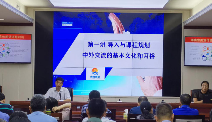Foreign language training of Hainan Provincial Party Committee Propaganda Department officially opened!