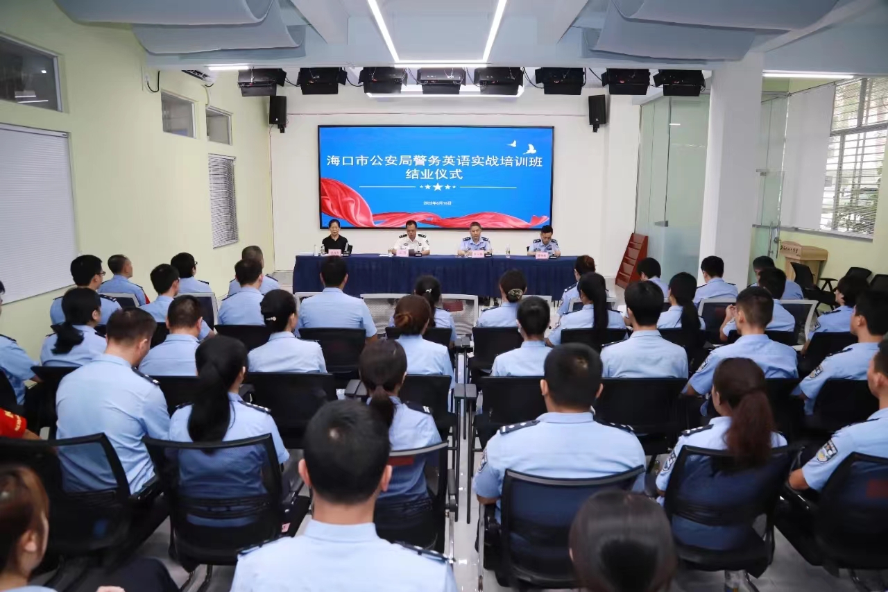 Haikou Municipal Public Security Bureau Successfully Holds   Practical Course on Police English